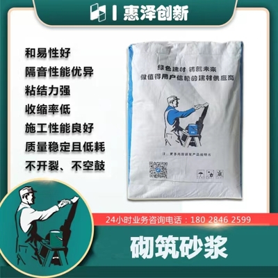 砌筑砂浆