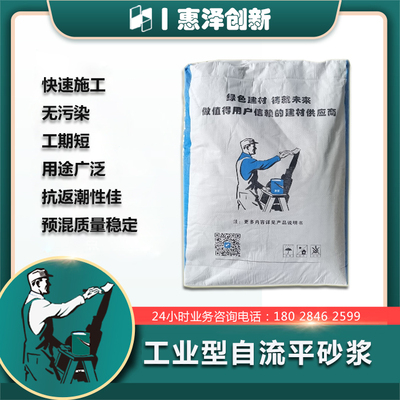 工业型自流平砂浆（石膏基自流平砂浆和找平砂浆）