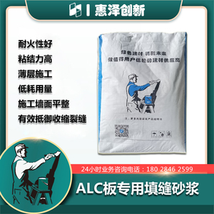 ALC板专用填缝砂浆