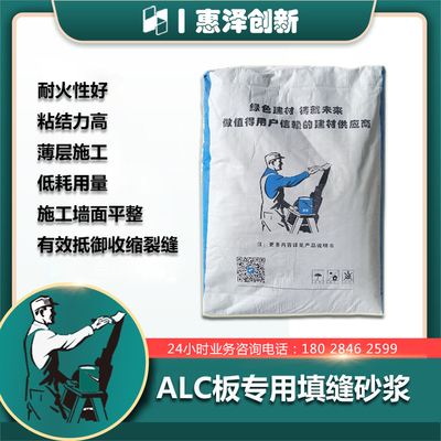 ALC板专用填缝砂浆