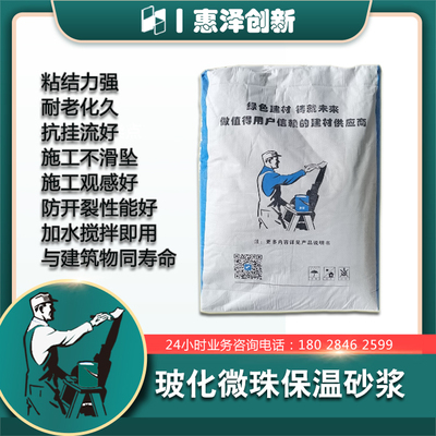 玻化微珠保温砂浆