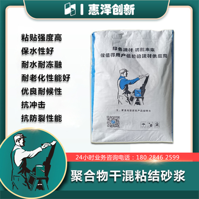 聚合物干混粘结砂浆