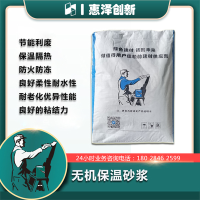 无机保温砂浆