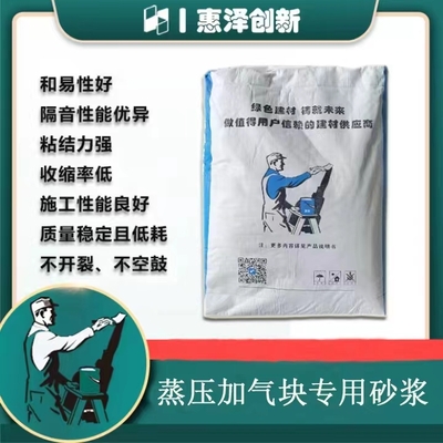 蒸压加气块专用砂浆