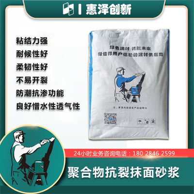聚合物抗裂抹面砂浆