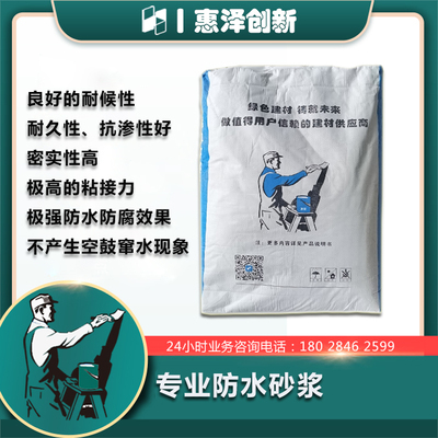 专业防水砂浆